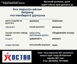 Үйлдвэрийн туслах ажилтан эрэгтэй, эмэгтэй сургаж ажилд авна Үйлдвэрийн туслах ажилтан эрэгтэй, эмэгтэй сургаж ажилд авна